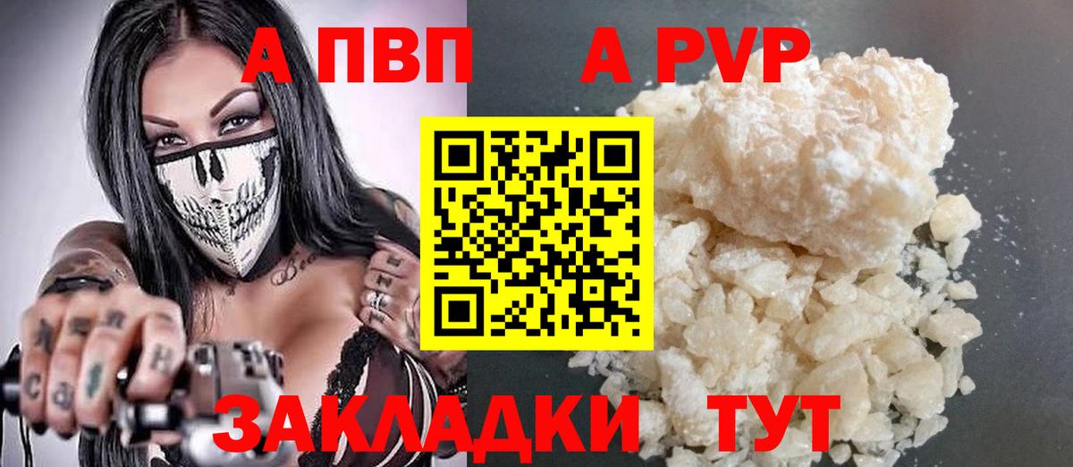 Alfa_PVP VHQ Тольятти
