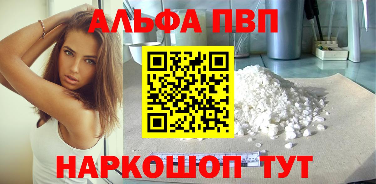 Alfa_PVP VHQ  APVP VHQ  Вход с VPN  Тольятти  A-PVP СК 