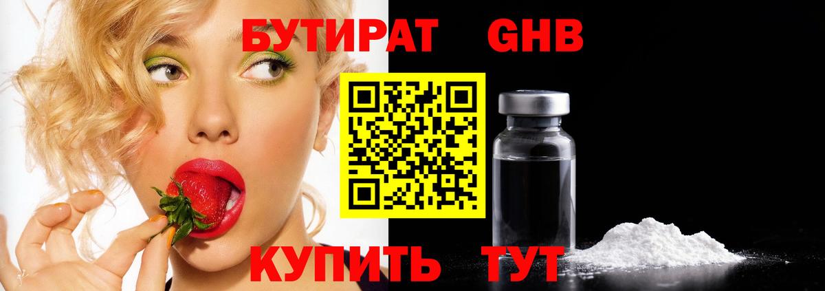 Бутират оксибутират Тольятти