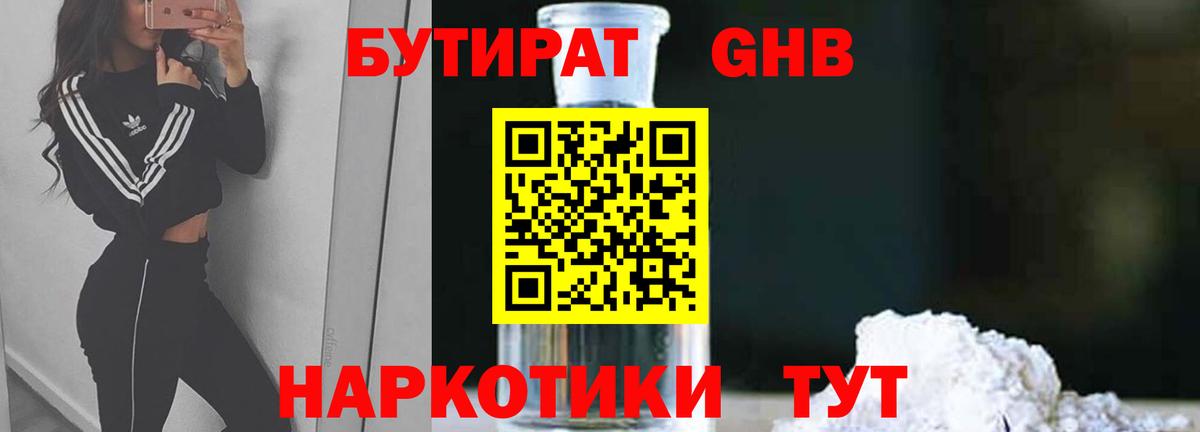 БУТИРАТ бутик  Вход с VPN  Тольятти 