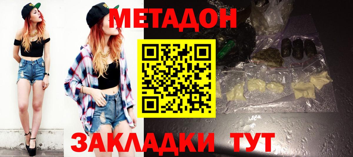 Метадон кристалл Тольятти