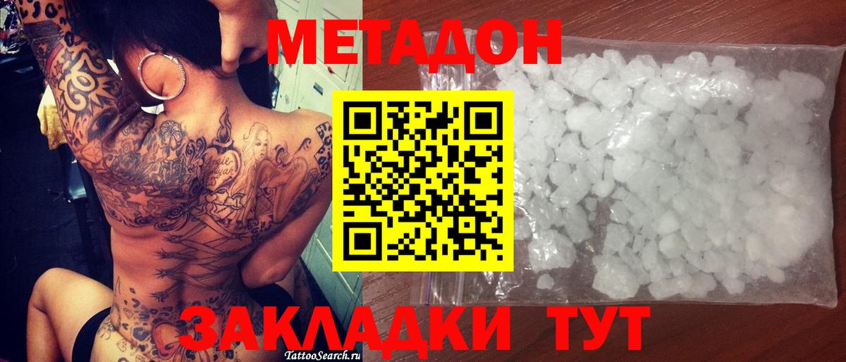 Тольятти  Метадон methadone  Вход с VPN  Метадон methadone 