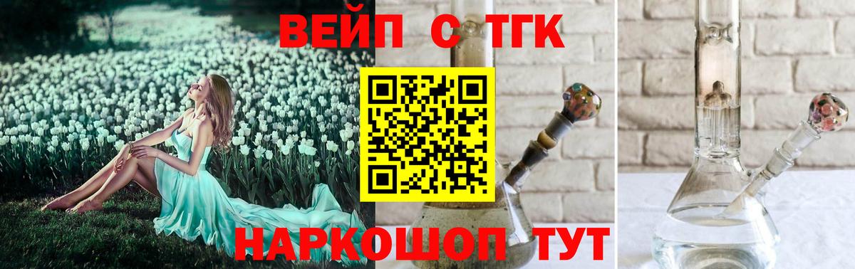 ТГК жижа Тольятти