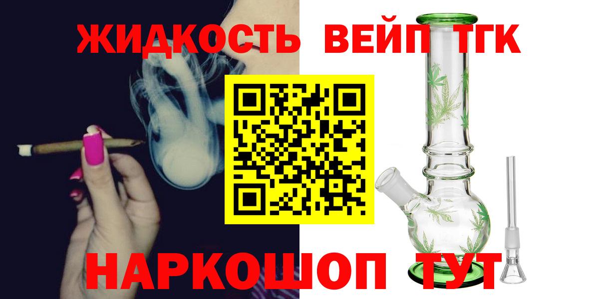 Дистиллят ТГК вейп с тгк  Вход с VPN  Тольятти  ТГК вейп с тгк 